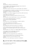 BLS provider 필기 기출(정답,해설) - BLS provider 필기-8