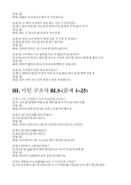 BLS provider 필기 기출(정답,해설) - BLS provider 필기-11