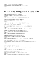 BLS provider 필기 기출(정답,해설) - BLS provider 필기-14