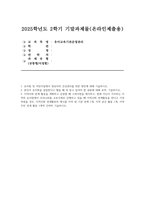 [유아교육기관운영관리 2025년 2학기 기말과제) 1.유치원 및 어린이집에서 영유아의 건강관리를 위한 방안에 대해 기술하시오 2.본인이 유치원을 설립한다고 했을 때 꼭 알고 있어야 할 내용에 대해 요약, 기술하시오 3.지역사회 연계 활동을 계획하고 운영할 때 고려사항을 제시하고, 현재 자신이 거주하는 지역의 유치원에서 우리나라를 교육주제로 진행하-1