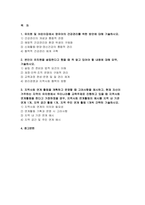 [유아교육기관운영관리 2025년 2학기 기말과제) 1.유치원 및 어린이집에서 영유아의 건강관리를 위한 방안에 대해 기술하시오 2.본인이 유치원을 설립한다고 했을 때 꼭 알고 있어야 할 내용에 대해 요약, 기술하시오 3.지역사회 연계 활동을 계획하고 운영할 때 고려사항을 제시하고, 현재 자신이 거주하는 지역의 유치원에서 우리나라를 교육주제로 진행하-2