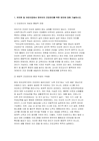 [유아교육기관운영관리 2025년 2학기 기말과제) 1.유치원 및 어린이집에서 영유아의 건강관리를 위한 방안에 대해 기술하시오 2.본인이 유치원을 설립한다고 했을 때 꼭 알고 있어야 할 내용에 대해 요약, 기술하시오 3.지역사회 연계 활동을 계획하고 운영할 때 고려사항을 제시하고, 현재 자신이 거주하는 지역의 유치원에서 우리나라를 교육주제로 진행하-3