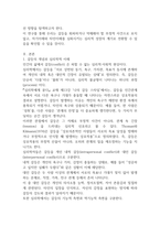 2025년 2학기 기말과제 심리학에게 묻다13p-2