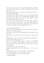 2025년 2학기 기말과제 심리학에게 묻다13p-3