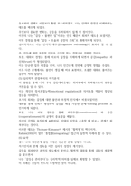 2025년 2학기 기말과제 심리학에게 묻다13p-8