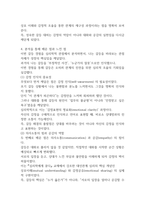 2025년 2학기 기말과제 심리학에게 묻다13p-9