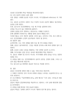 2025년 2학기 기말과제 심리학에게 묻다13p-11