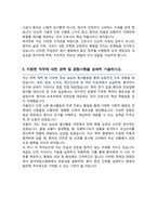 동국대학교일산병원 간호사 합격자소서-4