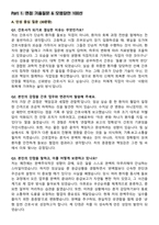 간호사 면접 끝판왕 합격 면접기출 100선-3