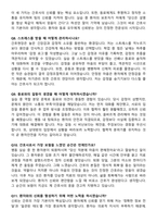 간호사 면접 끝판왕 합격 면접기출 100선-5