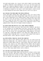간호사 면접 끝판왕 합격 면접기출 100선-6