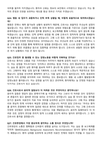 간호사 면접 끝판왕 합격 면접기출 100선-9