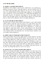 간호사 면접 끝판왕 합격 면접기출 100선-11