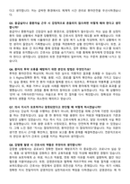 간호사 면접 끝판왕 합격 면접기출 100선-12