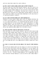 간호사 면접 끝판왕 합격 면접기출 100선-13