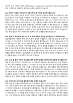 간호사 면접 끝판왕 합격 면접기출 100선-14