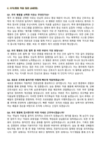 간호사 면접 끝판왕 합격 면접기출 100선-19