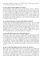 간호사 면접 끝판왕 합격 면접기출 100선-20