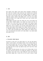 부모교육의 개념 및 필요성에 대하여 기술하고 부모교육의 중요성이 영유아들의 어린이집생활에 미치는 작용과 영향을 설명하시오-2
