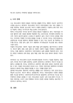 부모교육의 개념 및 필요성에 대하여 기술하고 부모교육의 중요성이 영유아들의 어린이집생활에 미치는 작용과 영향을 설명하시오-5