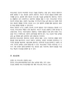 부모교육의 개념 및 필요성에 대하여 기술하고 부모교육의 중요성이 영유아들의 어린이집생활에 미치는 작용과 영향을 설명하시오-6