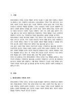 [A++]현대사회에서의 가족의 의미와 기능을 이해하고 진보주의적 관점에서의 가족복지의 필요성 및 가족복지의 방향성에 대해 논하세요-2