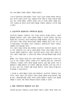 [A++]현대사회에서의 가족의 의미와 기능을 이해하고 진보주의적 관점에서의 가족복지의 필요성 및 가족복지의 방향성에 대해 논하세요-4