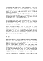 [A++]현대사회에서의 가족의 의미와 기능을 이해하고 진보주의적 관점에서의 가족복지의 필요성 및 가족복지의 방향성에 대해 논하세요-5
