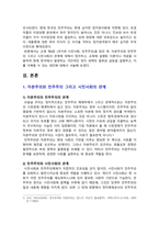 인간과사회 2025년 기말) 교재 제8장 읽고 자본주의 민주주의 시민사회의 관계 정리, 현재 한국에서 발생하는 극단적인 정치 세력의 발호와 갈등을 설명, 극복할 수 있는 대안-3
