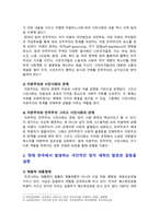 인간과사회 2025년 기말) 교재 제8장 읽고 자본주의 민주주의 시민사회의 관계 정리, 현재 한국에서 발생하는 극단적인 정치 세력의 발호와 갈등을 설명, 극복할 수 있는 대안-4