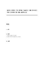 알권리 존중의 7개 원칙을 기술하고 이를 준수하기 위해 고려해야 할 점을 설명하시오-1