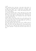 헌법과 사회복지법과의 관계에 대하여 서술하시오-5