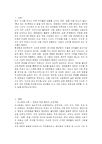 현재 이슈가 되고 있는 사회문제를 한 가지를 선택하여 생태체계적 관점을 적용하여 분석하고 사회복지 문제해결을 위한 실천 방안을 서술하시오-2
