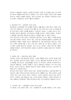 현재 이슈가 되고 있는 사회문제를 한 가지를 선택하여 생태체계적 관점을 적용하여 분석하고 사회복지 문제해결을 위한 실천 방안을 서술하시오-3