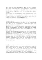 현재 이슈가 되고 있는 사회문제를 한 가지를 선택하여 생태체계적 관점을 적용하여 분석하고 사회복지 문제해결을 위한 실천 방안을 서술하시오-4