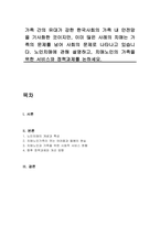 가족 간의 유대가 강한 한국사회의 가족 내 안전망을 기사화한 것이지만, 이미 많은 사례의 치매는 가족의 문제를 넘어 사회의 문제로 나타나고 있습니다 노인치매에 관해 설명하고, 치매노인의 가족을 위한 서비스와 정책과제를 논하세요-1