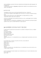 (보라매병원 간호사 필기기출) 보라매병원 필기시험 학습 노하우-4