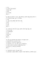 보라매병원 간호사 필기시험 기출문제 89문항 정리 및 정답 – 서울특별시 보라매병원 간호사 필기시험 족보 89문제와 정답-5