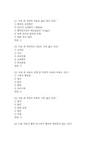 보라매병원 간호사 필기시험 기출문제 89문항 정리 및 정답 – 서울특별시 보라매병원 간호사 필기시험 족보 89문제와 정답-7