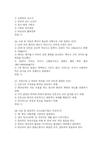 보라매병원 간호사 필기시험 기출문제 89문항 정리 및 정답 – 서울특별시 보라매병원 간호사 필기시험 족보 89문제와 정답-8