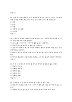 보라매병원 간호사 필기시험 기출문제 89문항 정리 및 정답 – 서울특별시 보라매병원 간호사 필기시험 족보 89문제와 정답-9