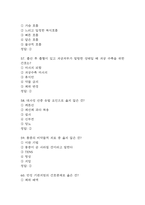 보라매병원 간호사 필기시험 기출문제 89문항 정리 및 정답 – 서울특별시 보라매병원 간호사 필기시험 족보 89문제와 정답-16