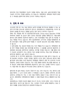 경희대학교 간호학과 임상간호전문 석사 합격 학업계획서-4