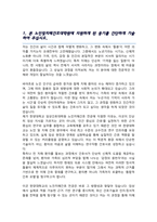 한양대 임상간호대학원 노인건강간호학과 학업계획서-2