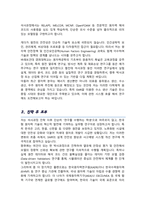 경희대학교 대학원 원자력공학 학업계획서-3