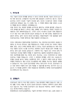 한양대 일반대학원 인공지능응용학과 학업계획서-2
