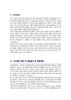 간호학과 대학원 임상간호전문 학업계획서 (경희대학교 간호학과)-2
