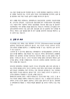 간호학과 대학원 임상간호전문 학업계획서 (경희대학교 간호학과)-3