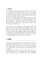 교육대학원 역사교육전공 학업계획서 ( 연세대학교 대학원 합격 )-2
