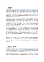 대학원 관광학부 학업계획서 ( 한양대학교 대학원 합격 )-2